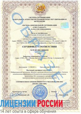 Образец сертификата соответствия Хилок Сертификат ISO 27001